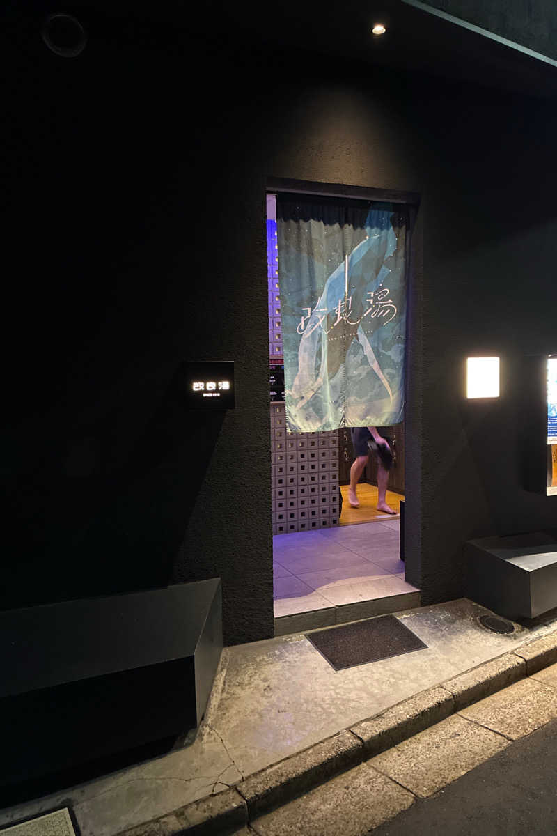 TAKIさんの改良湯のサ活写真