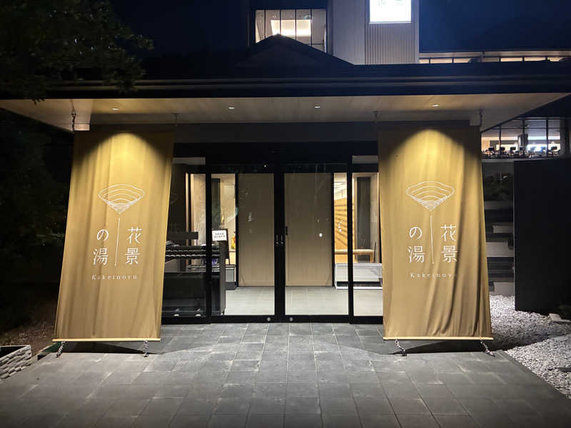 TAKIさんのよみうりランド眺望温泉 花景の湯のサ活写真