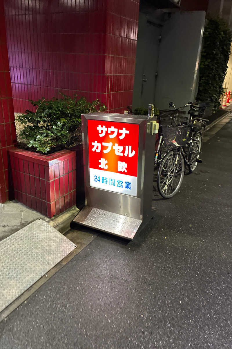 TAKIさんのサウナ&カプセルホテル 北欧のサ活写真