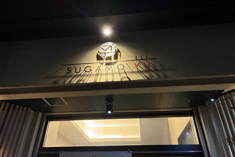 TAKIさんの巣鴨湯のサ活写真