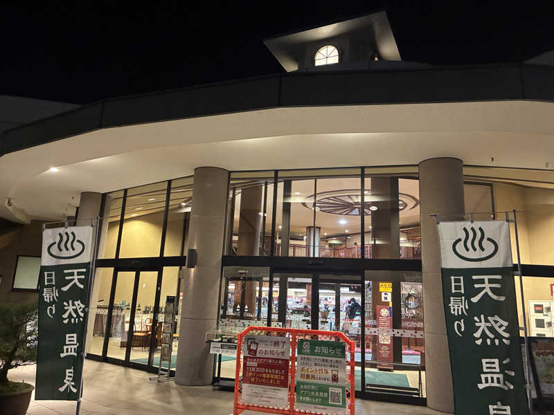 TAKIさんの天然温泉 花鳥風月のサ活写真