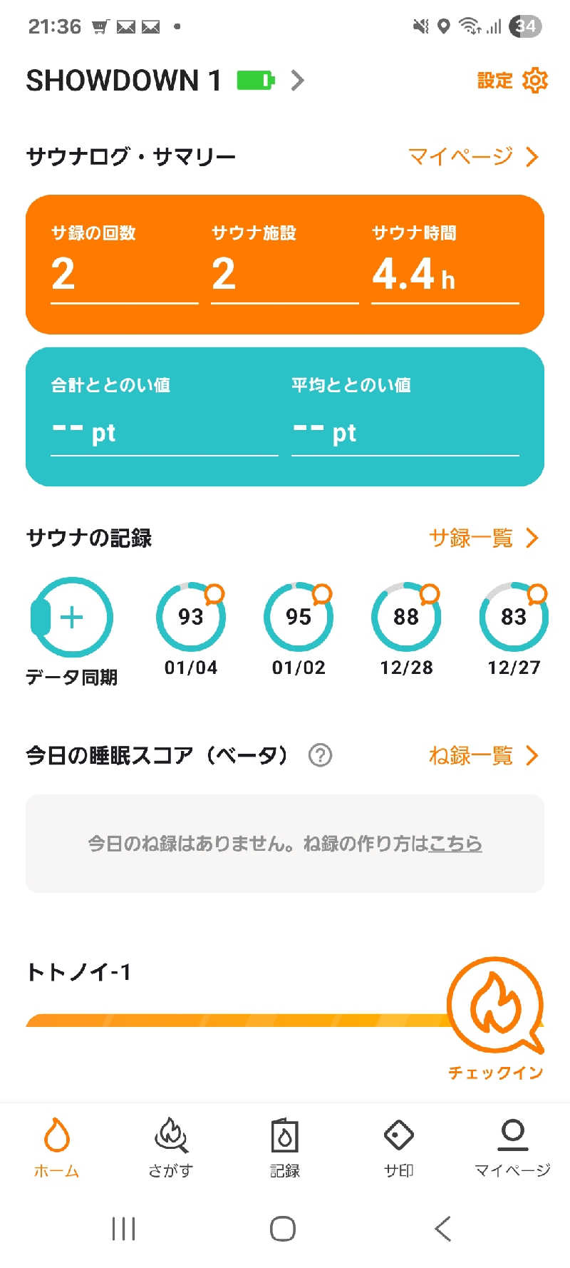 熱帝サウナーさんのカプセルホテル&サウナ ジートピアのサ活写真