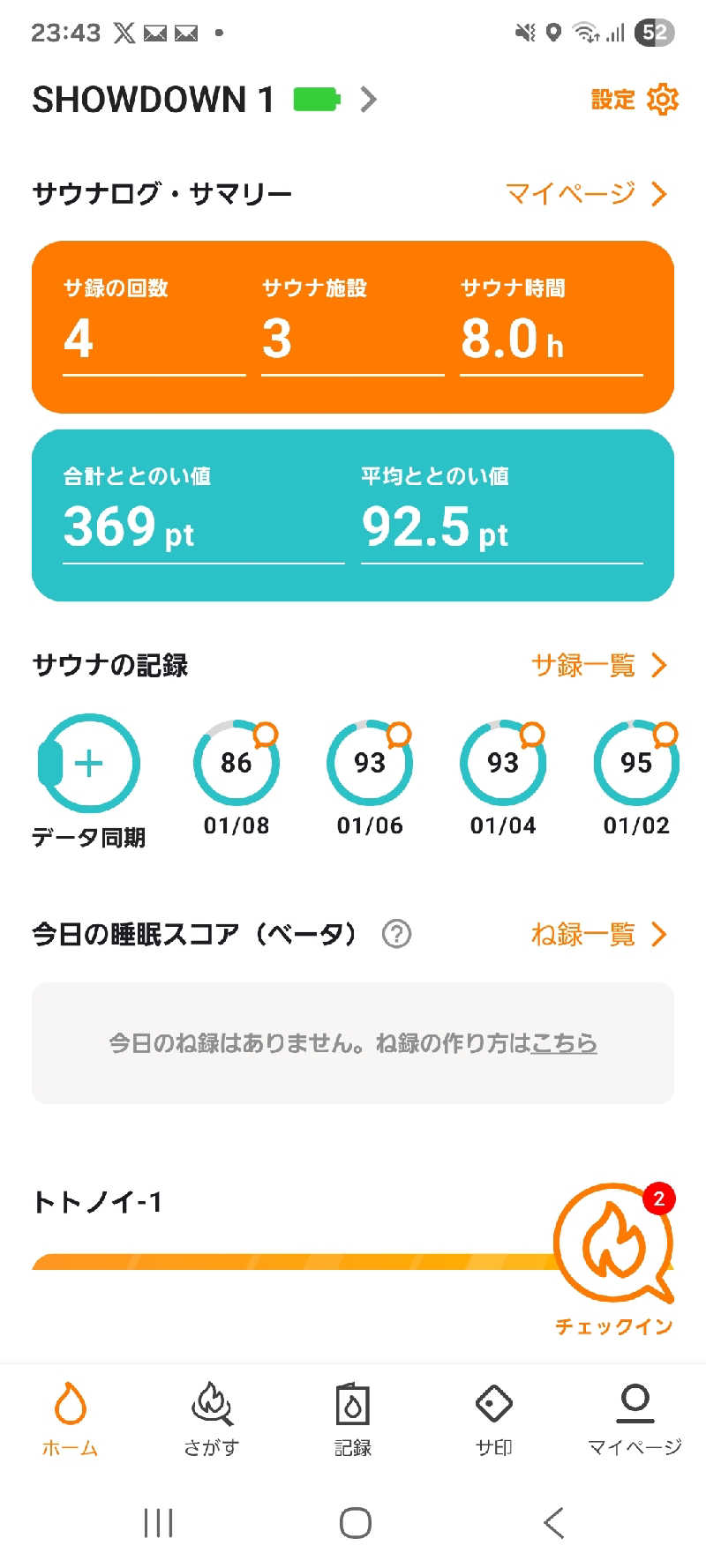 熱帝サウナーさんの新宿区役所前カプセルホテルのサ活写真