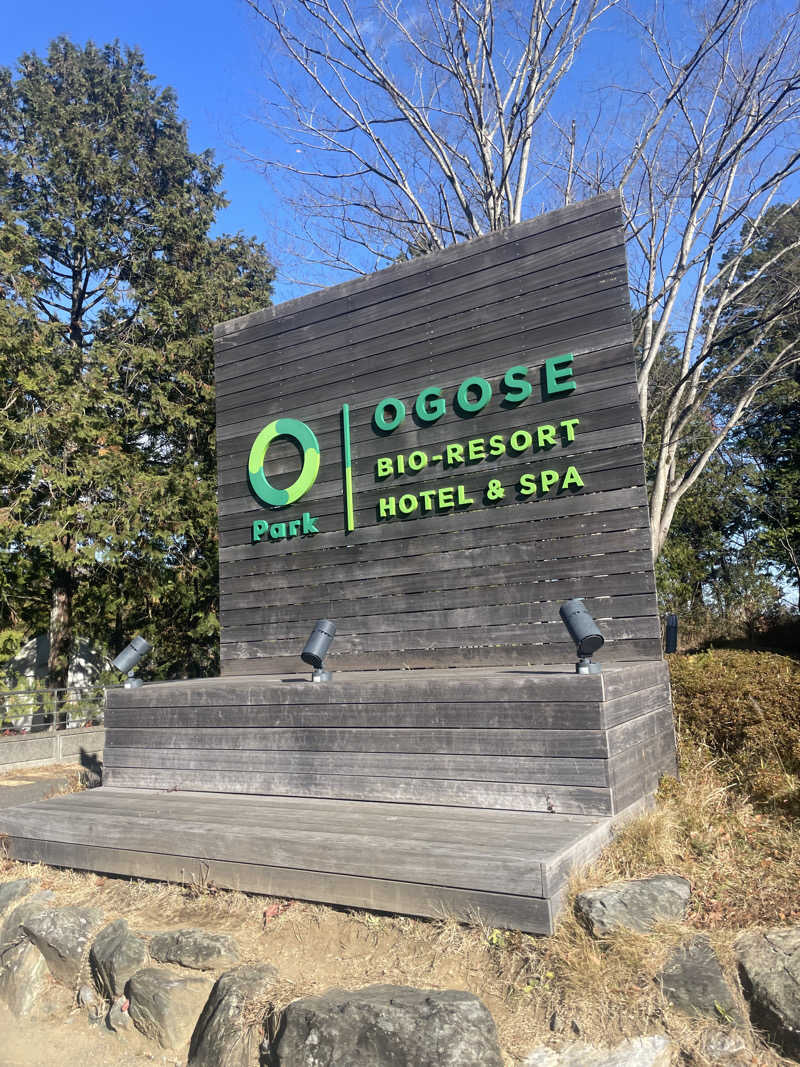 サニーフルーツさんのBIO-RESORT HOTEL&SPA OPark OGOSE(オーパークおごせ)のサ活写真