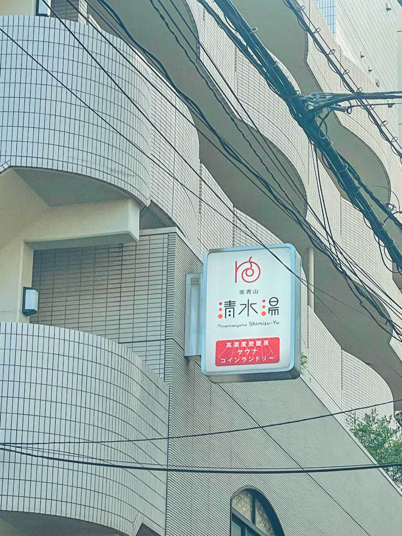 サニーフルーツさんの南青山 清水湯のサ活写真