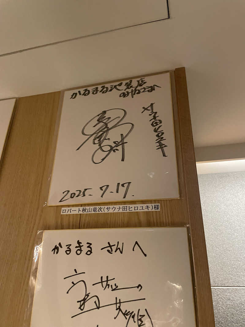 サニーフルーツさんのサウナ&ホテル かるまる池袋のサ活写真