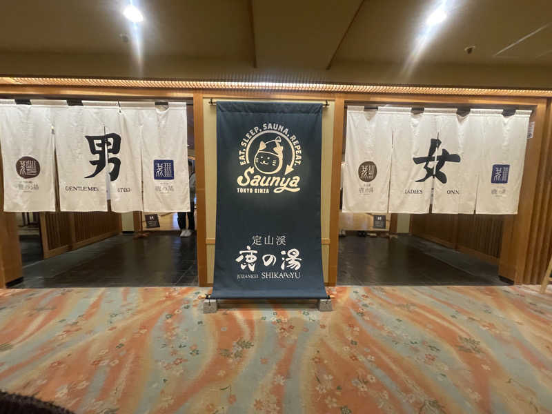 サニーフルーツさんの定山渓 鹿の湯のサ活写真