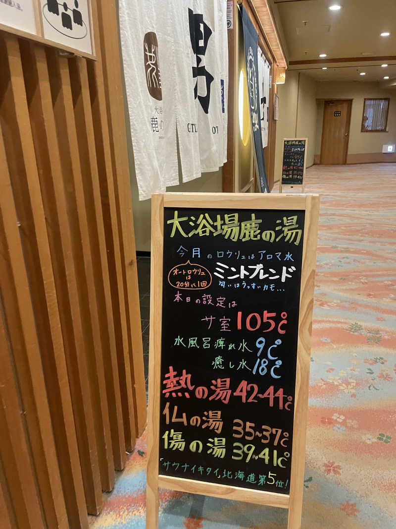 サニーフルーツさんの定山渓 鹿の湯のサ活写真