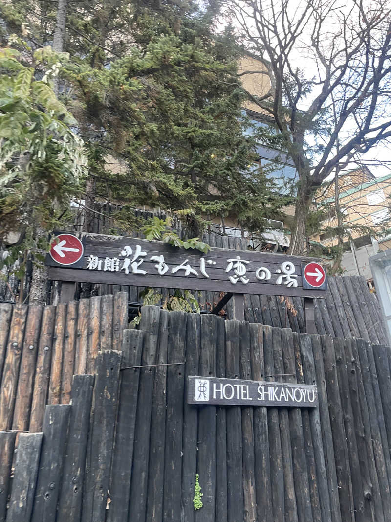 サニーフルーツさんの定山渓 鹿の湯のサ活写真