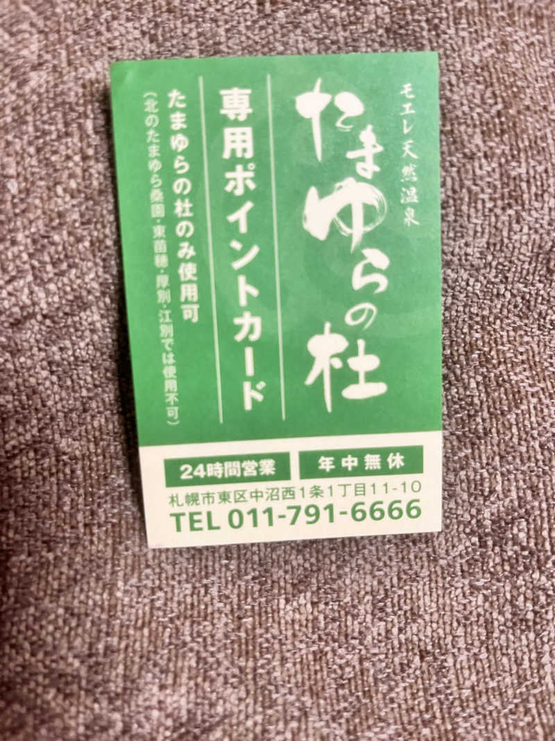 🐻さんのモエレ天然温泉たまゆらの杜のサ活写真