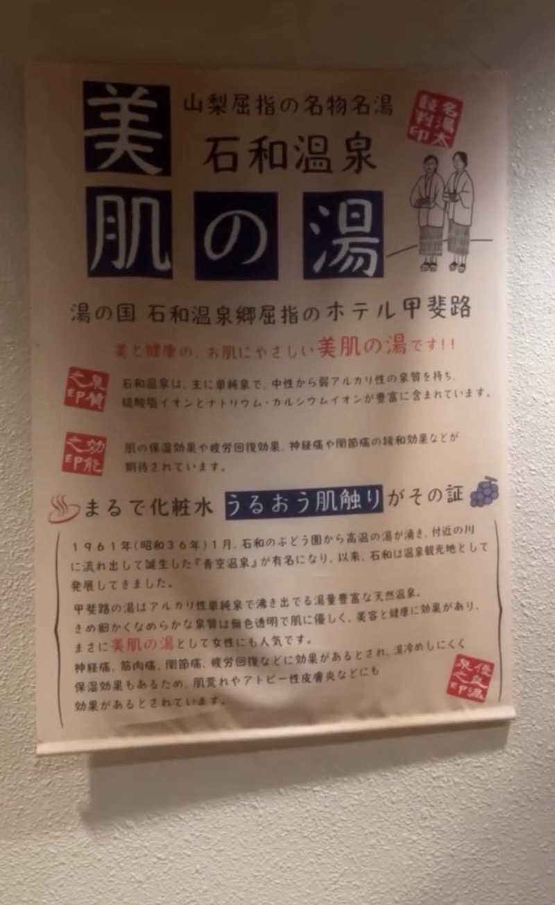 🐻さんのホテル甲斐路のサ活写真