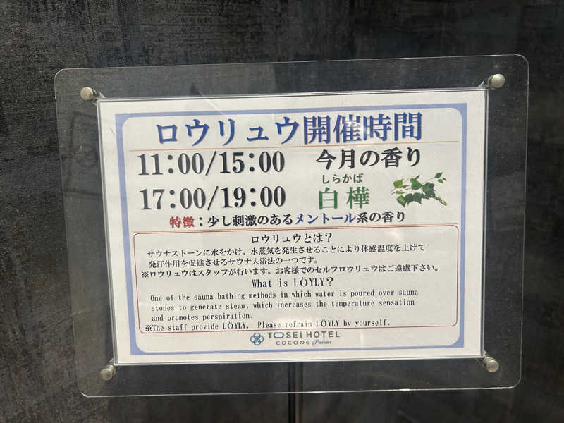蒸竹さんのトーセイホテル ココネ築地銀座プレミアのサ活写真