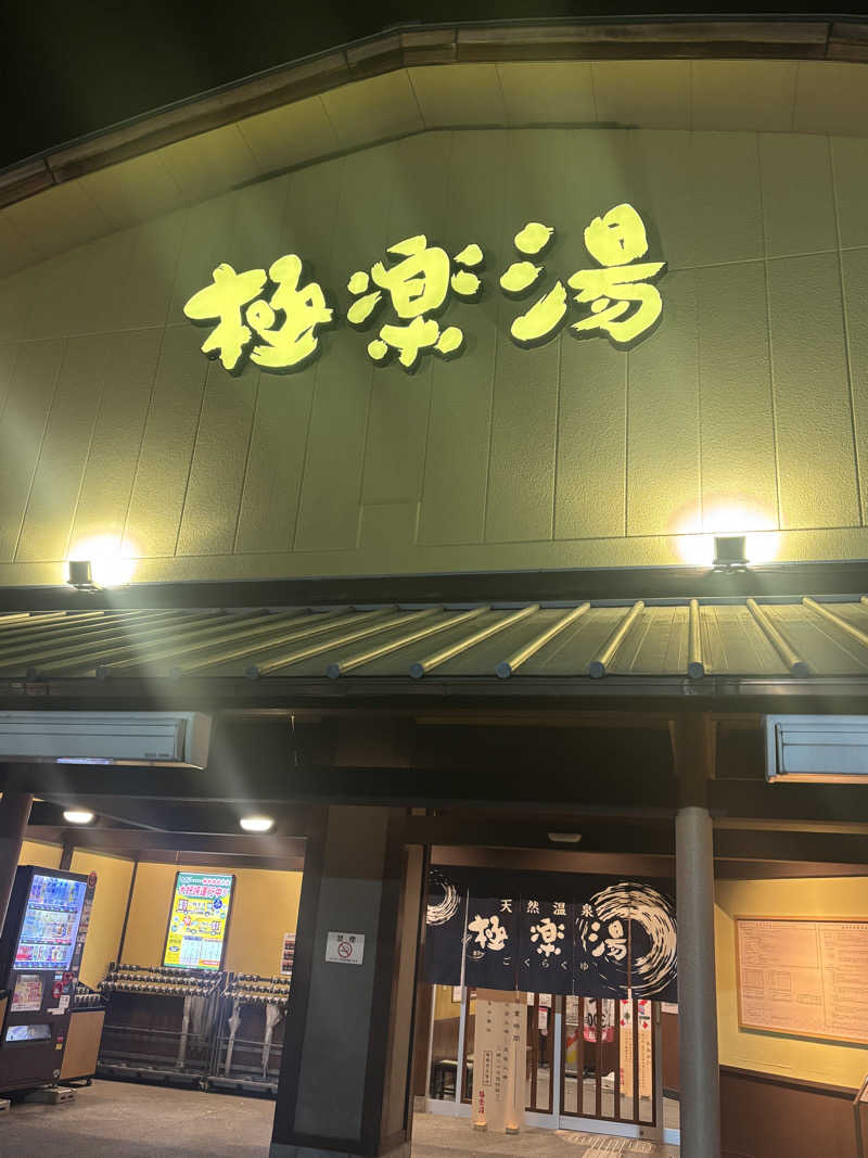 Momoka⭐︎さんの極楽湯 和光店のサ活写真