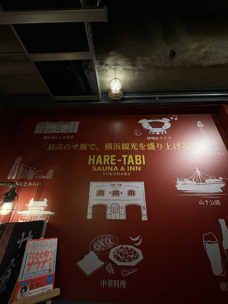 おれっちさんのHARE-TABI SAUNA&INNのサ活写真