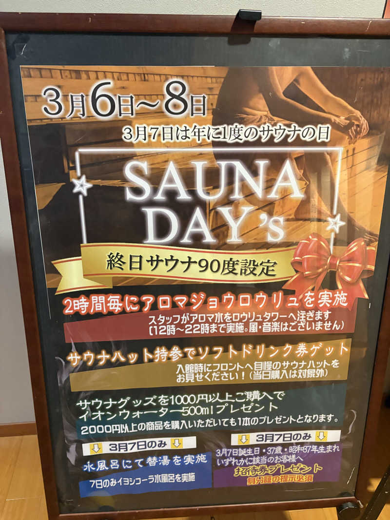 おれっちさんのおふろの王様 高座渋谷駅前店のサ活写真