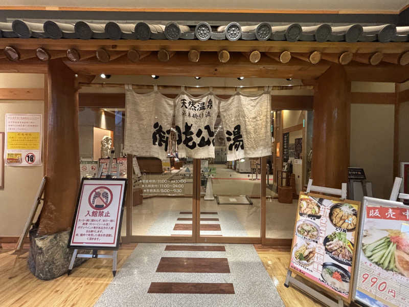 ばなくんさんの御老公の湯 境店のサ活写真