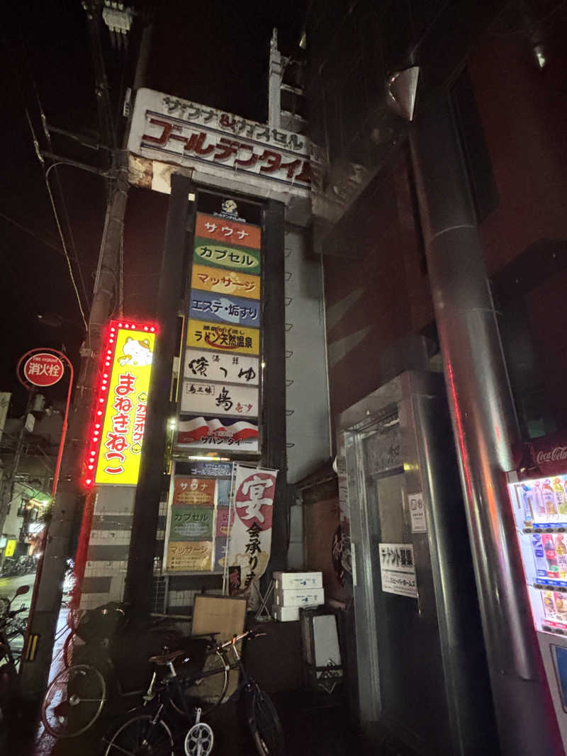 ばなくんさんのゴールデンタイム高松のサ活写真