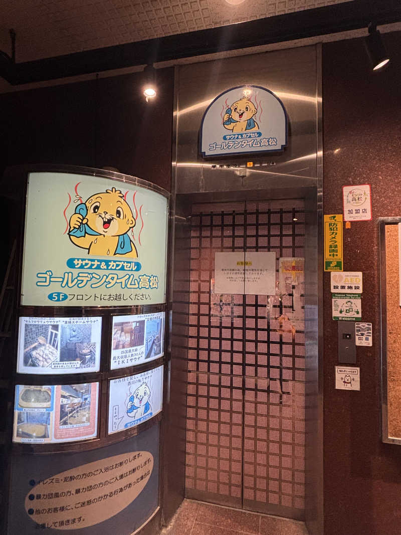 ばなくんさんのゴールデンタイム高松のサ活写真