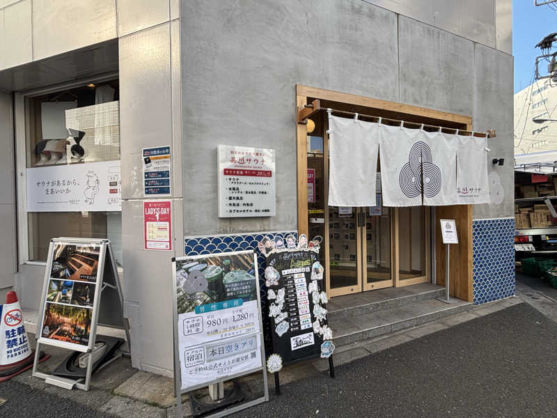 ばなくんさんの泊まれるサウナ屋さん 品川サウナのサ活写真