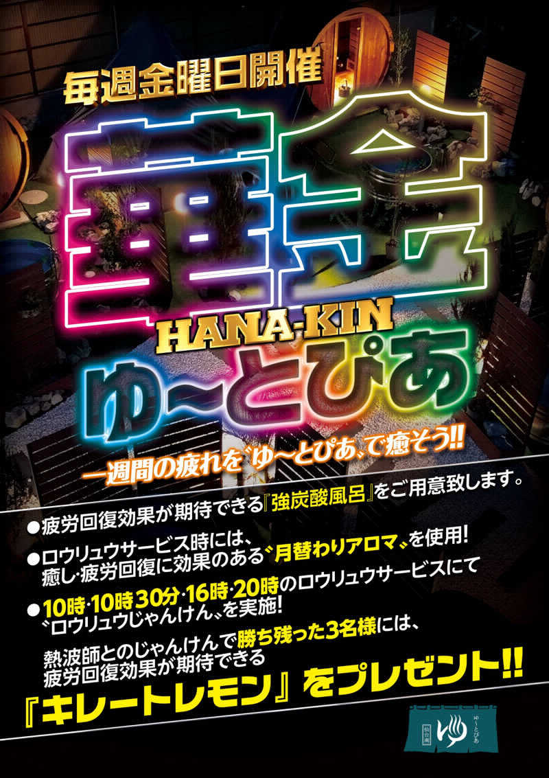 八方の風優羽（略:八風）さんのゆ〜とぴあ仙台南のサ活写真