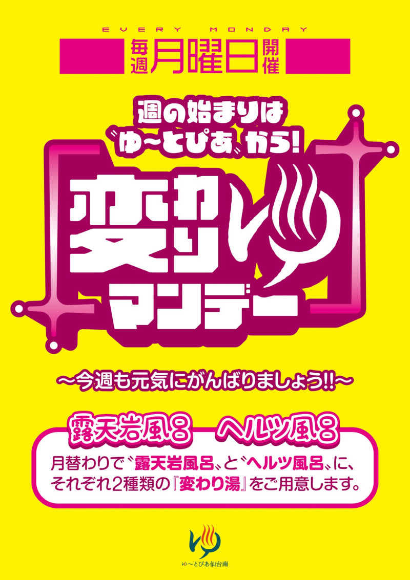 八方の風優羽（略:八風）さんのゆ〜とぴあ仙台南のサ活写真