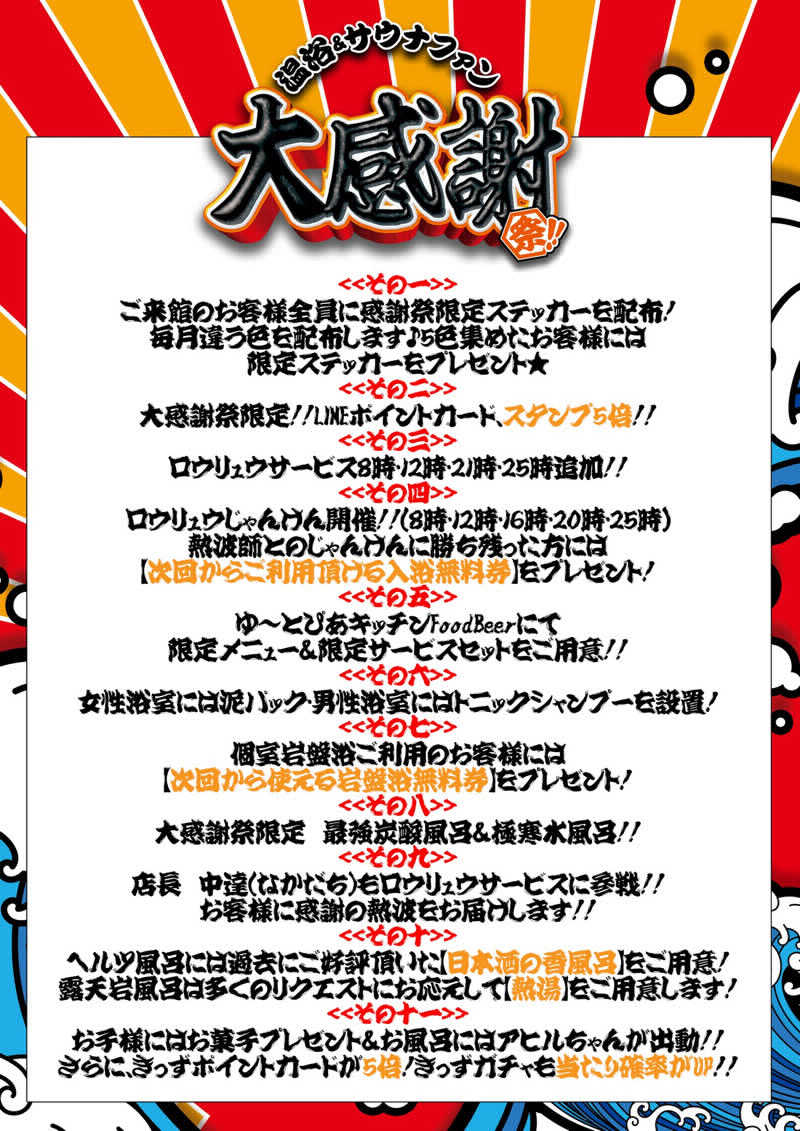 八方の風優羽（略:八風）さんのゆ〜とぴあ仙台南のサ活写真