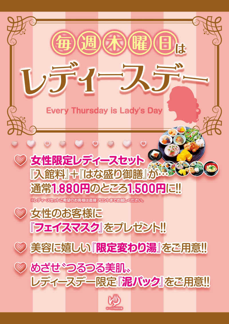 八方の風優羽（略:八風）さんのゆ〜とぴあ仙台南のサ活写真