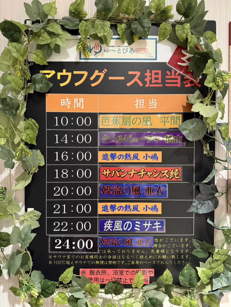 八方の風優羽（略:八風）さんのゆ〜とぴあ仙台南のサ活写真