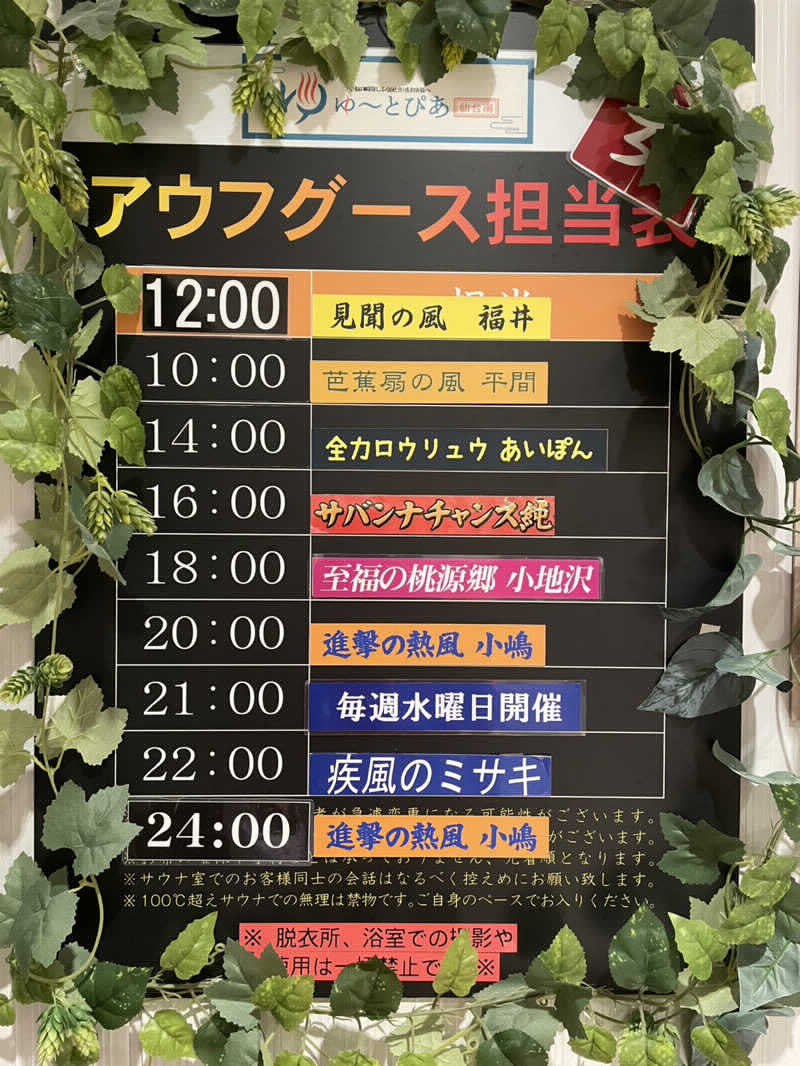 八方の風優羽（略:八風）さんのゆ〜とぴあ仙台南のサ活写真