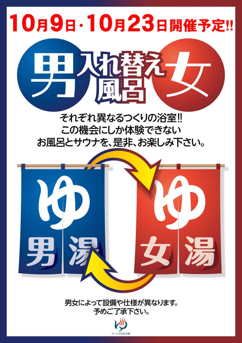 八方の風優羽（略:八風）さんのゆ〜とぴあ仙台南のサ活写真