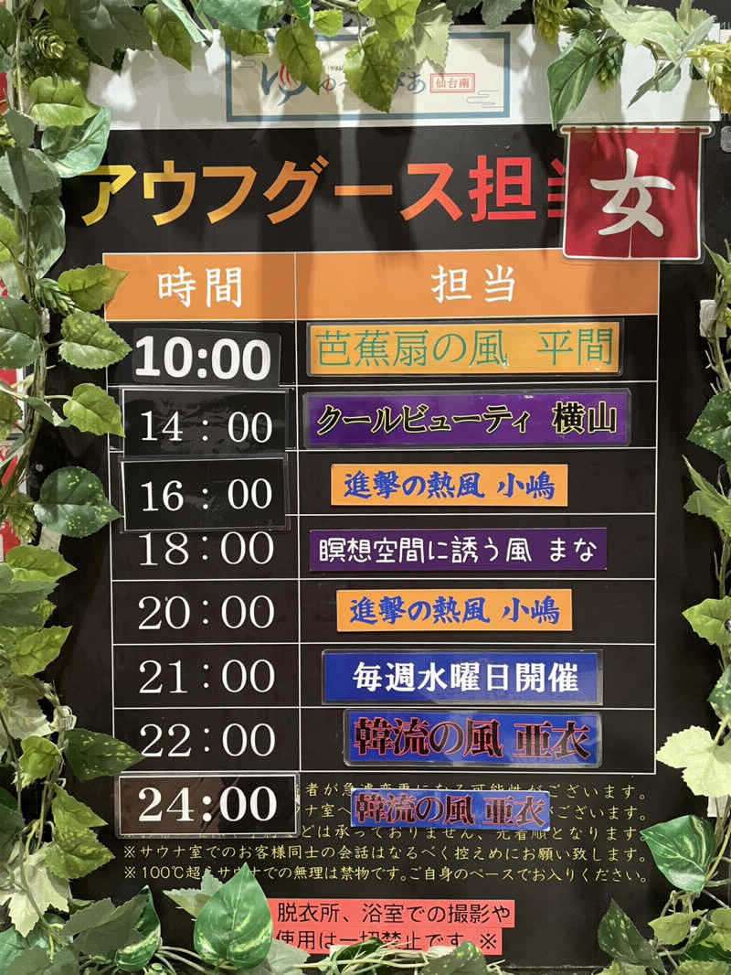 八方の風優羽（略:八風）さんのゆ〜とぴあ仙台南のサ活写真