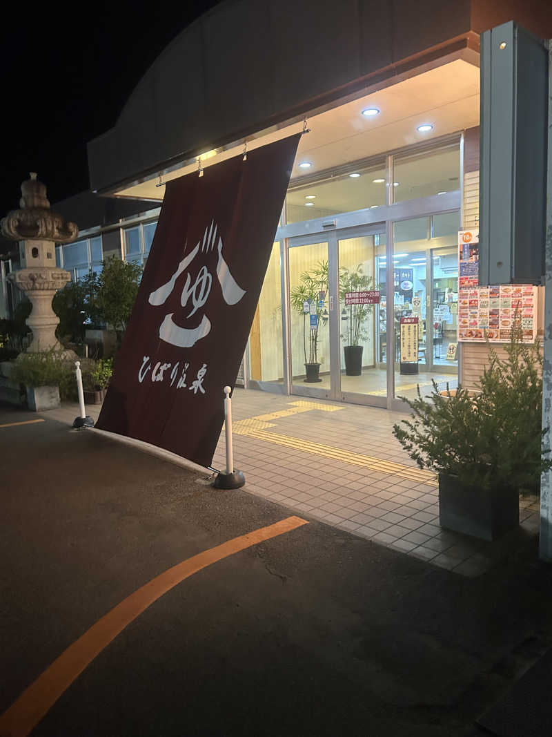 八方の風優羽（略:八風）さんのひばり温泉のサ活写真