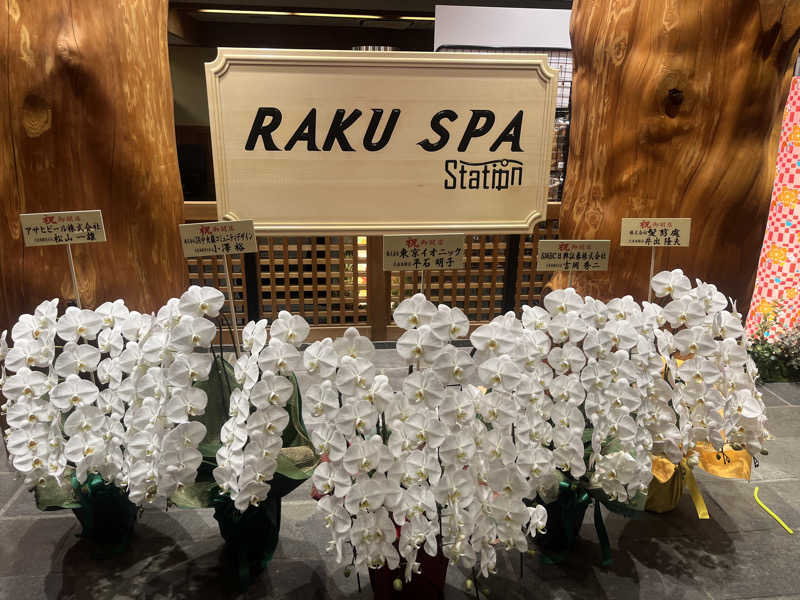 サウナー20240807さんのRAKU SPA Station 府中のサ活写真