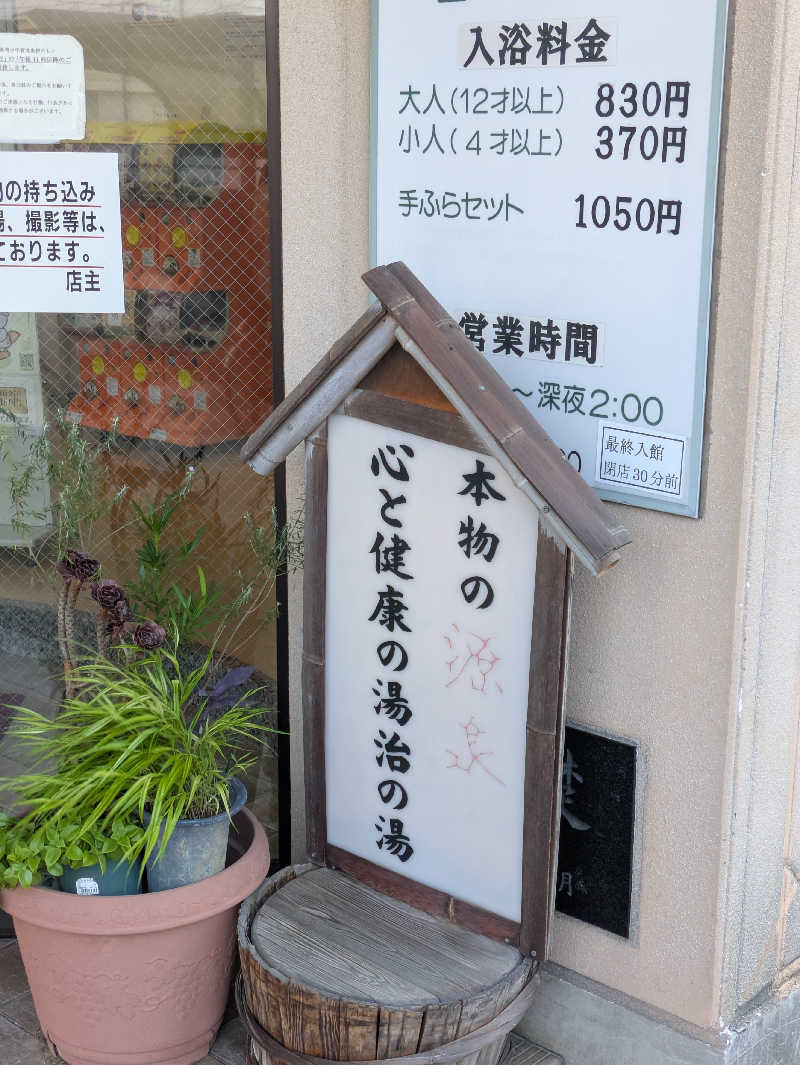 DSさんの越谷天然温泉美人の湯 ゆの華のサ活写真
