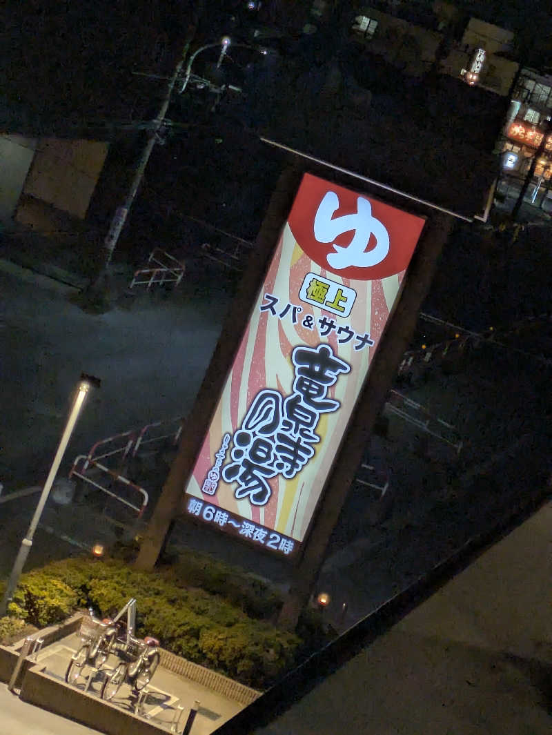 DSさんの竜泉寺の湯 草加谷塚店のサ活写真