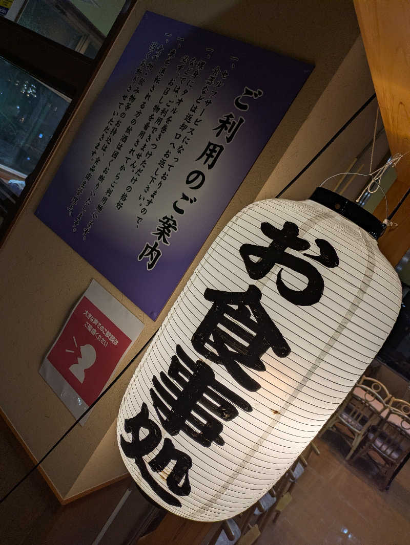 DSさんの早稲田天然温泉 めぐみの湯のサ活写真