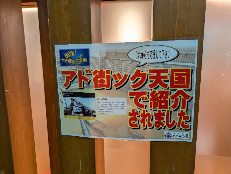 DSさんの早稲田天然温泉 めぐみの湯のサ活写真