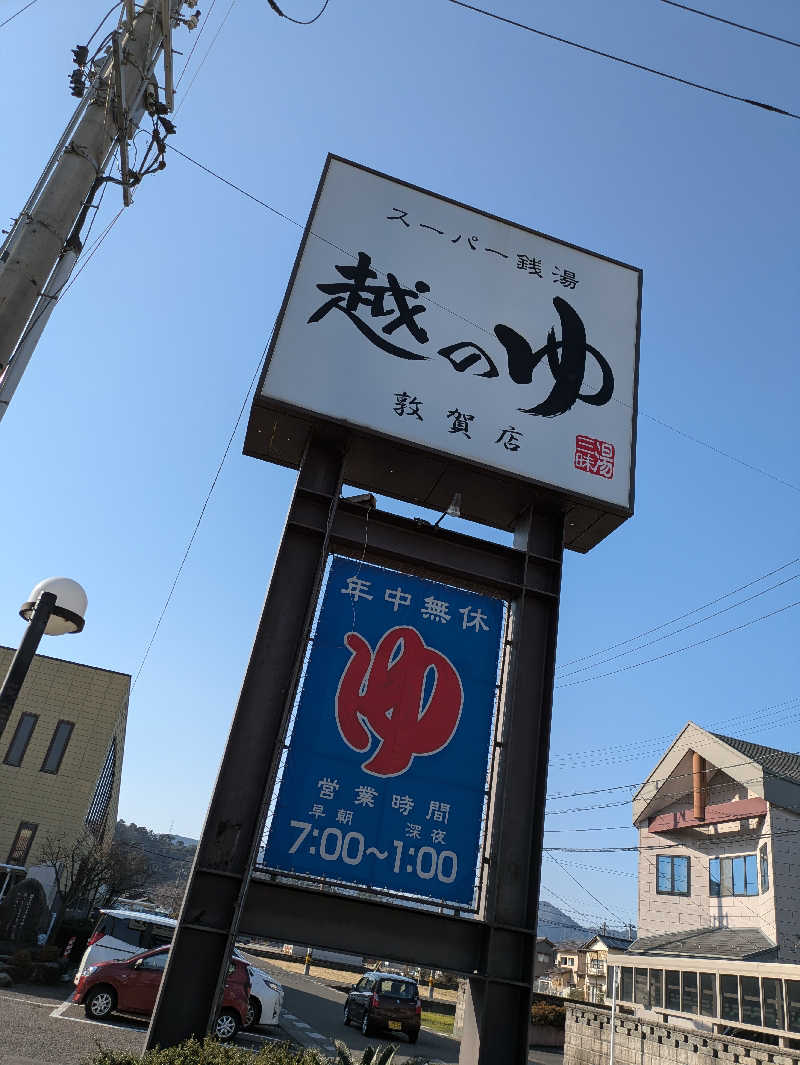 DSさんの越のゆ 敦賀店のサ活写真