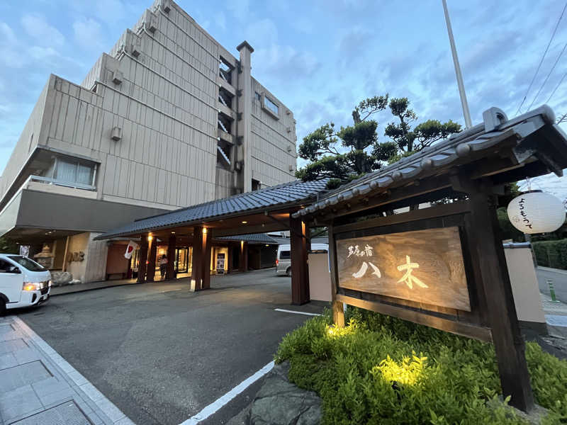 サウ作さんのホテル八木のサ活写真