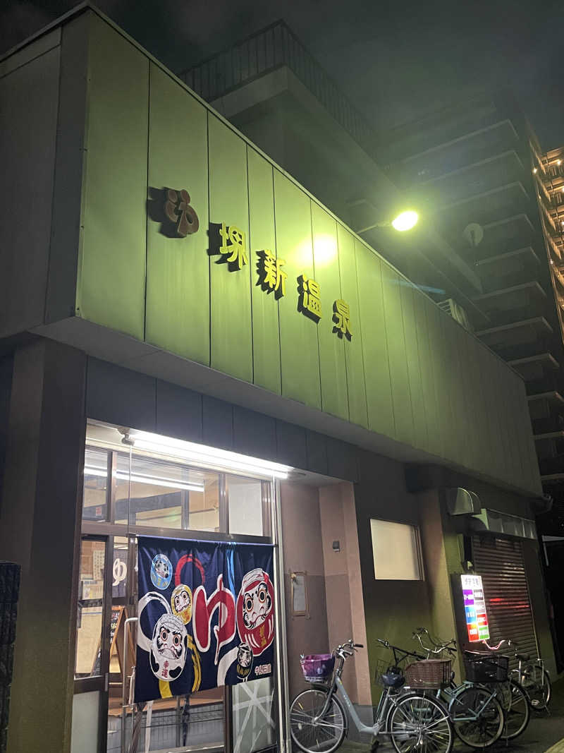 ホーリーさんの堺新温泉のサ活写真