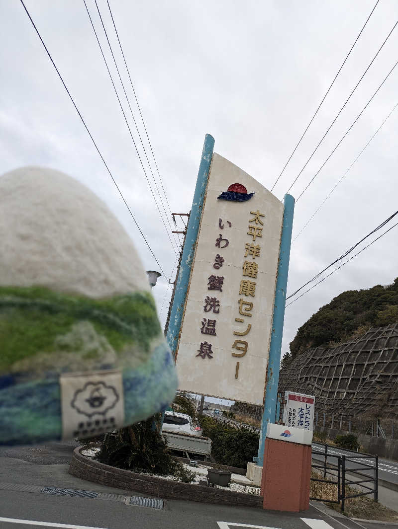 ちーばくんさんの太平洋健康センターいわき蟹洗温泉のサ活写真