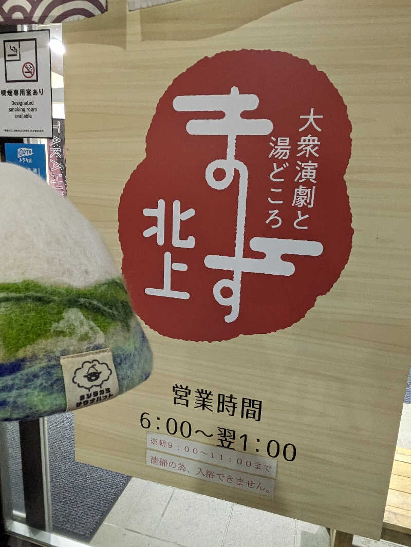 ちーばくんさんのまーす北上 大衆演劇と湯どころのサ活写真