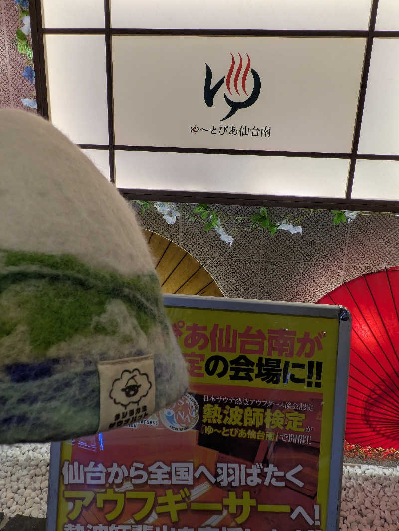 ちーばくんさんのゆ〜とぴあ仙台南のサ活写真