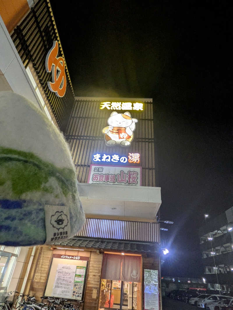 ちーばくんさんの郡山湯処 まねきの湯のサ活写真