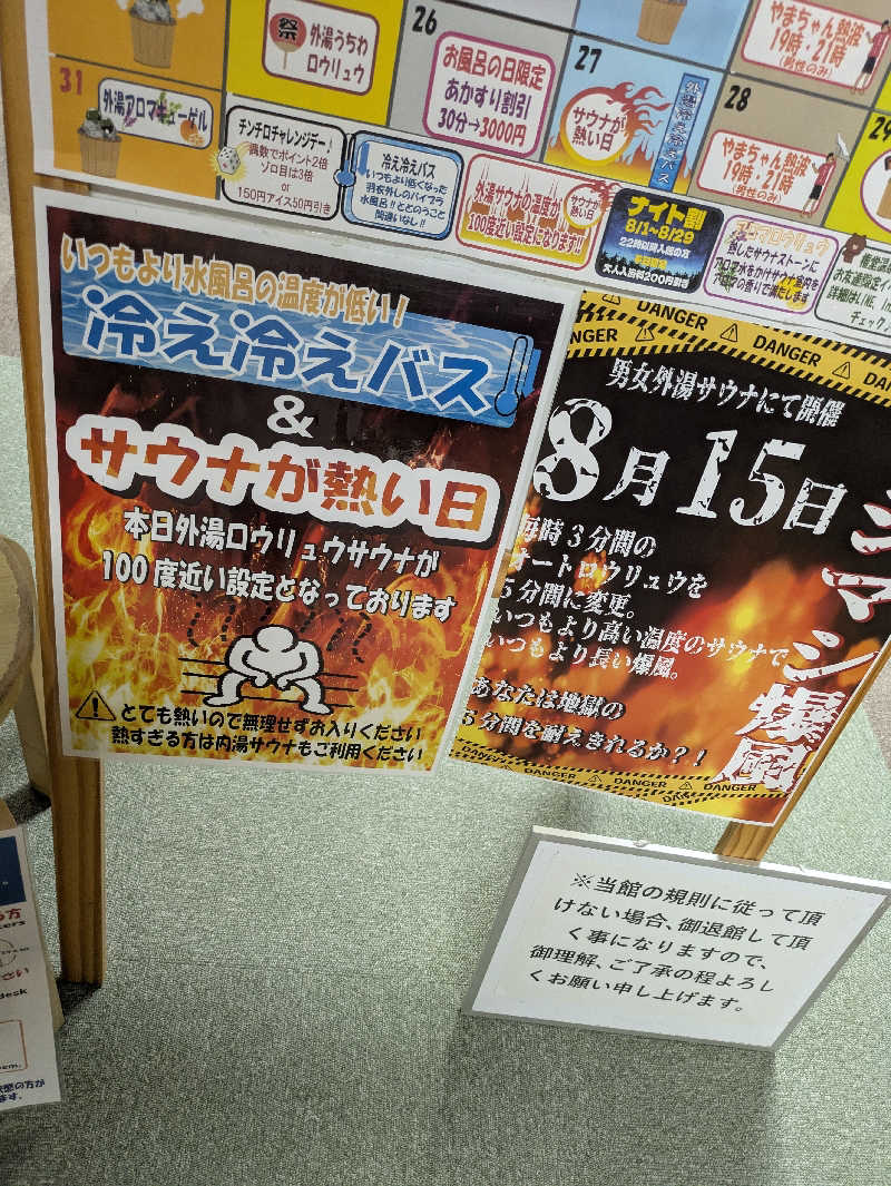 ちーばくんさんの権堂温泉テルメDOMEのサ活写真