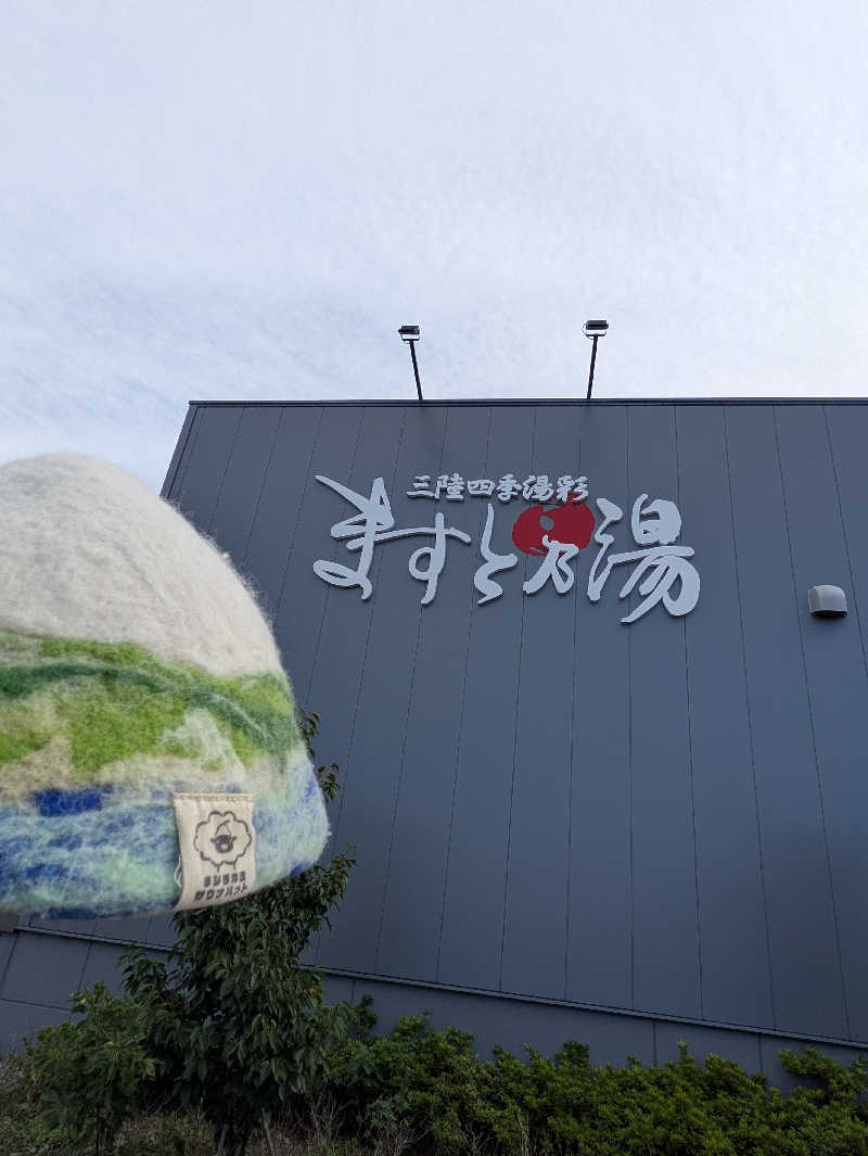 ちーばくんさんの三陸四季湯彩ますと乃湯のサ活写真