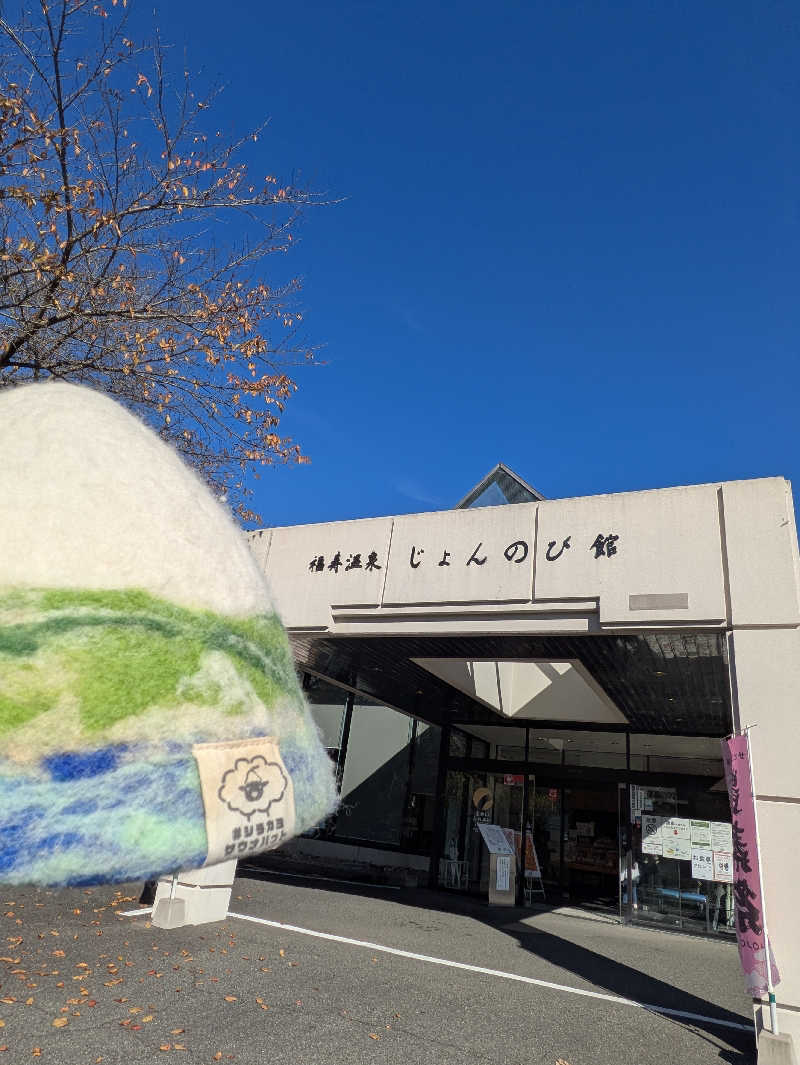 ちーばくんさんのサウナと天然温泉 じょんのび館のサ活写真