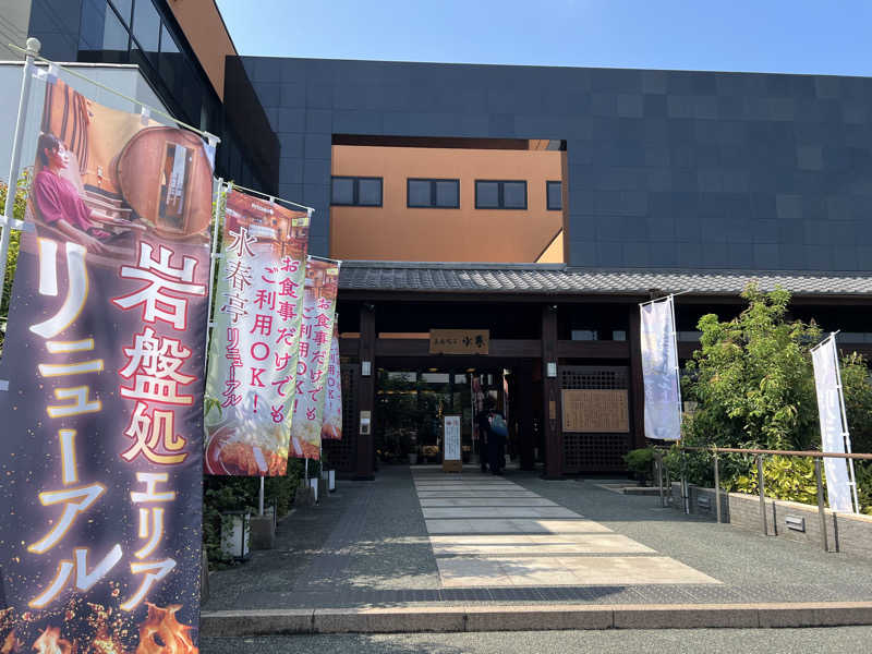 たかしさんの嘉島湯元水春のサ活写真