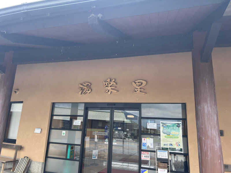 たかし@ロアッソサポーターさんのゆのまえ温泉湯楽里のサ活写真