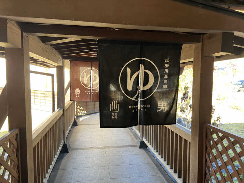 たかし@ロアッソサポーターさんの五木温泉夢唄のサ活写真